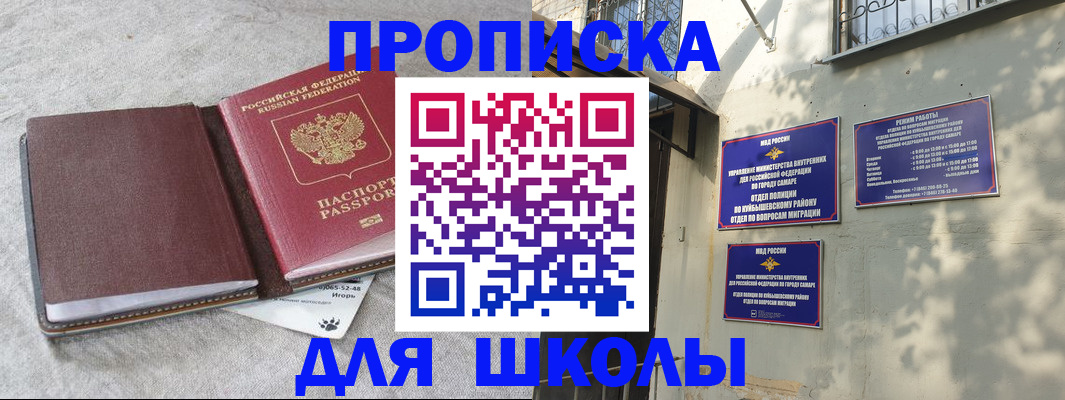 купить прописку в Шагонаре